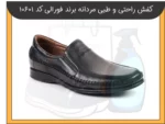 کفش راحتی و طبی مردانه برند فورلی کد 10601