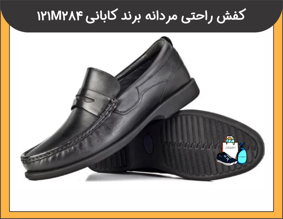 کفش راحتی مردانه برند کابانی کد 121M284