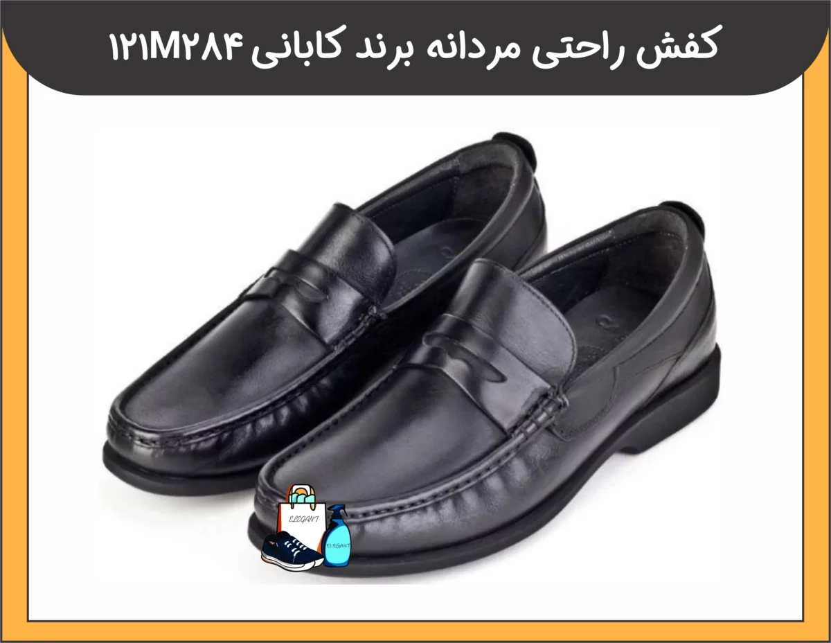 کفش راحتی مردانه برند کابانی کد 121M284-3