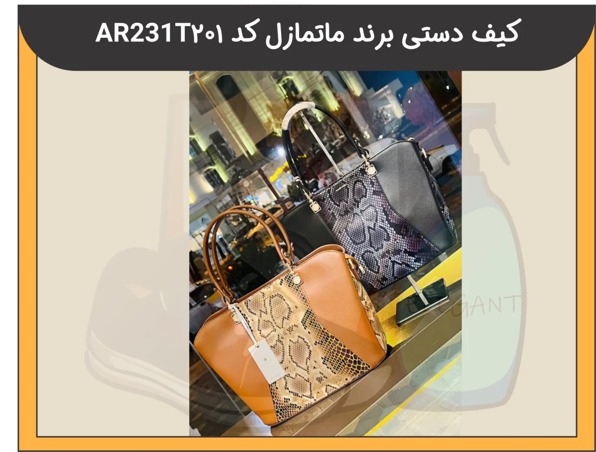 کیف دستی برند ماتمازل کد 201AR231T - 3