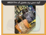 کیف دستی برند ماتمازل کد 201AR231T - 3