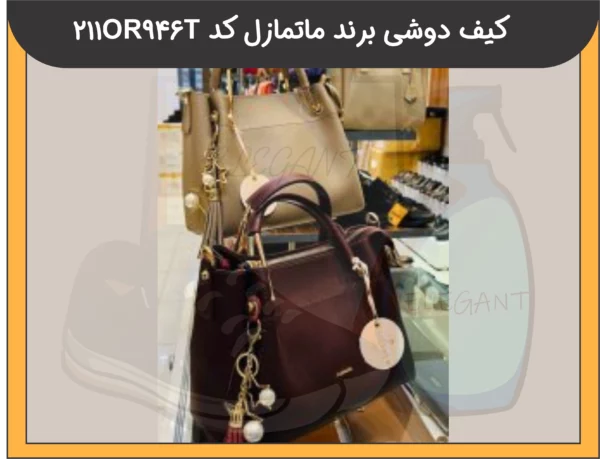 کیف دوشی زنانه ماتمازل کد 211OR946T - 1