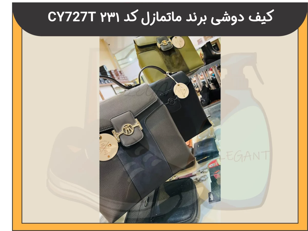 کیف دوشی برند ماتمازل کد 231CY727T - 4