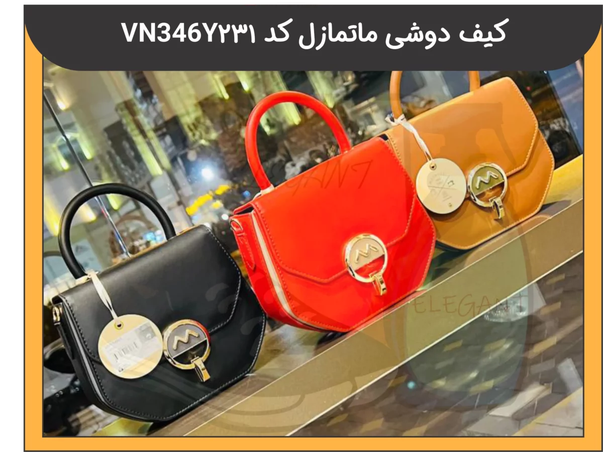 کیف دوشی ماتمازل کد 231VN346Y