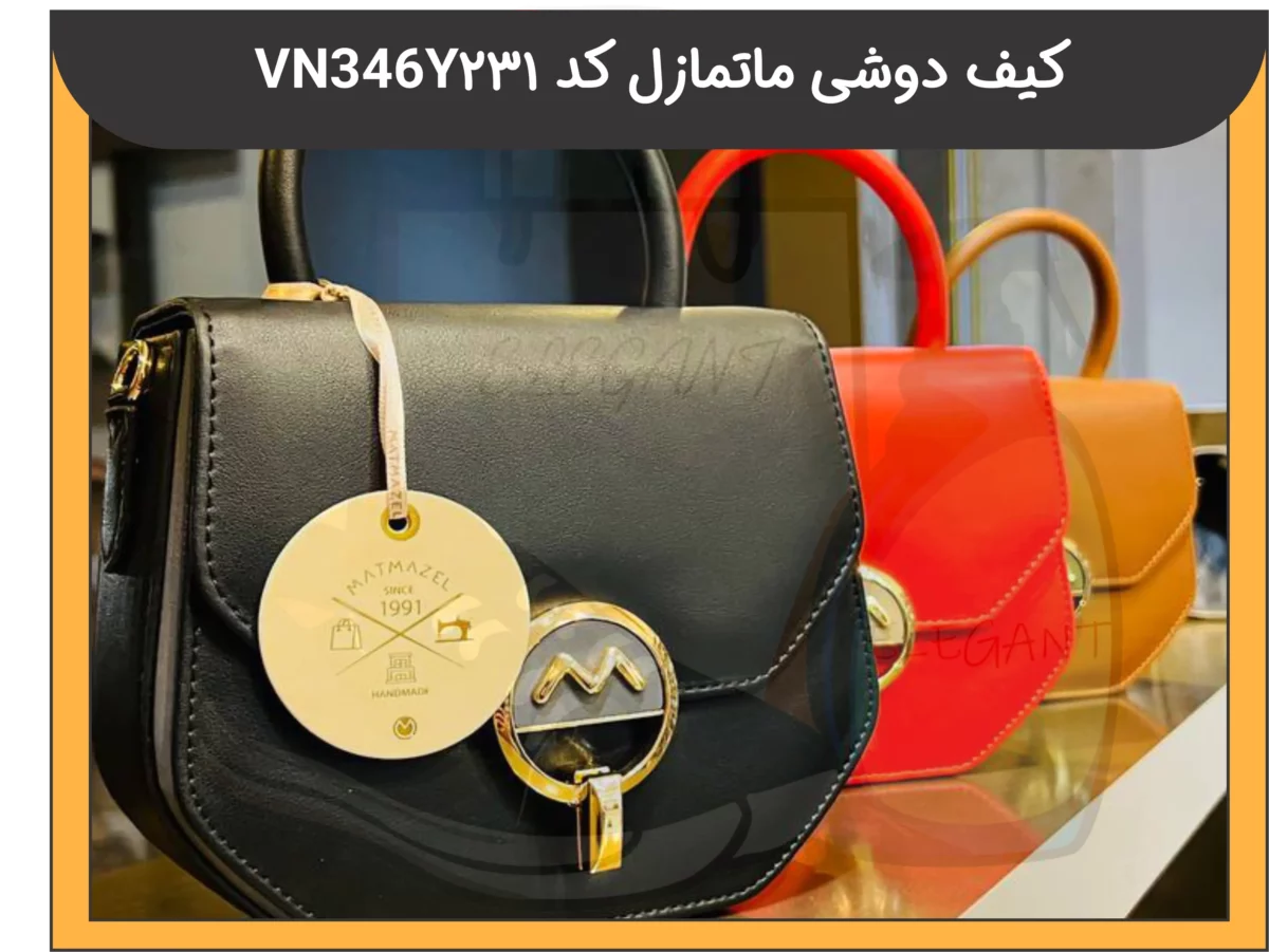 کیف دوشی ماتمازل کد 231VN346Y - 1