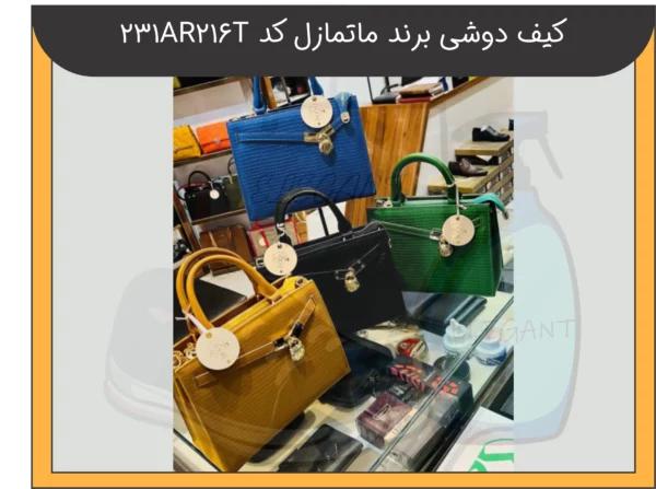 کیف دوشی برند ماتمازل کد 231AR216T