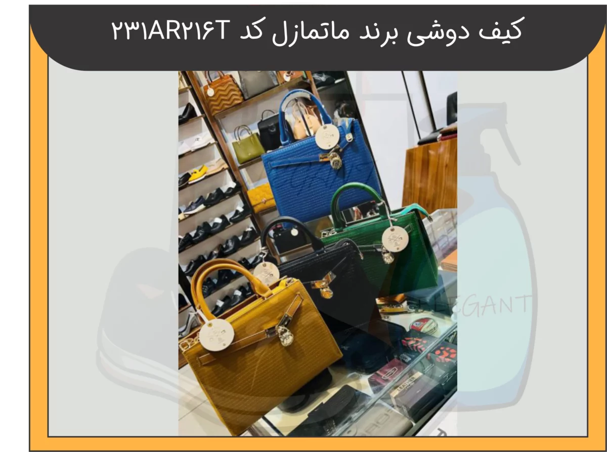 کیف دوشی برند ماتمازل کد 231AR216T-2