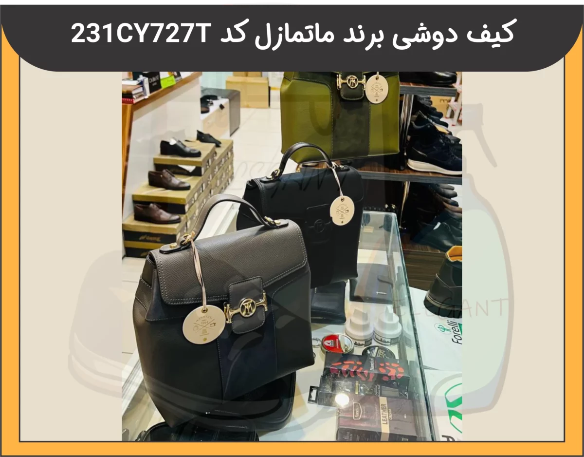 کیف دوشی برند ماتمازل کد 231CY727T-2