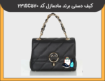 کیف دوشی مادمازل کد 231SC570