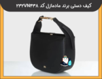 کیف دوشی برند مادمازل کد 231VN438 - 1