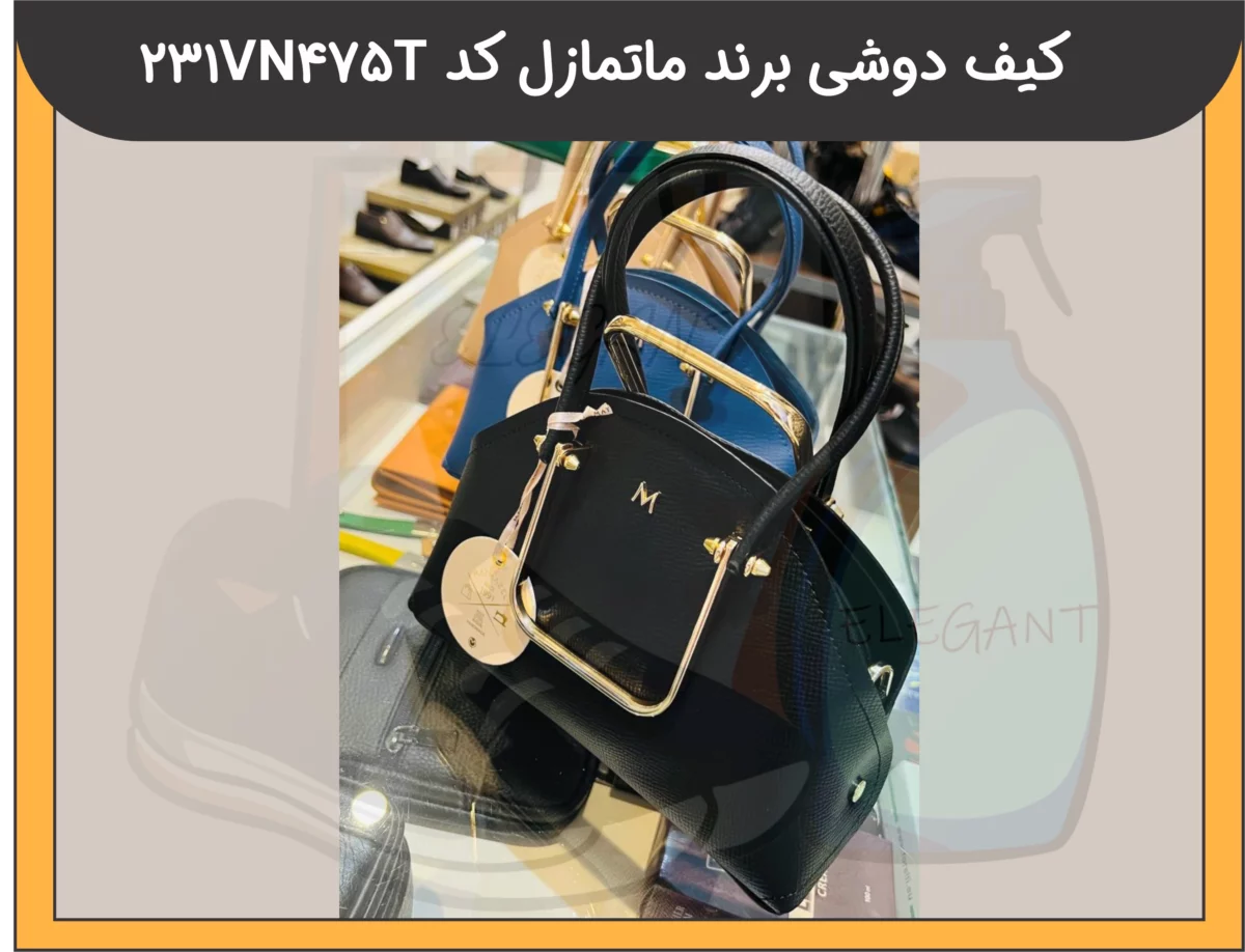 کیف دوشی برند ماتمازل کد 231VN475T