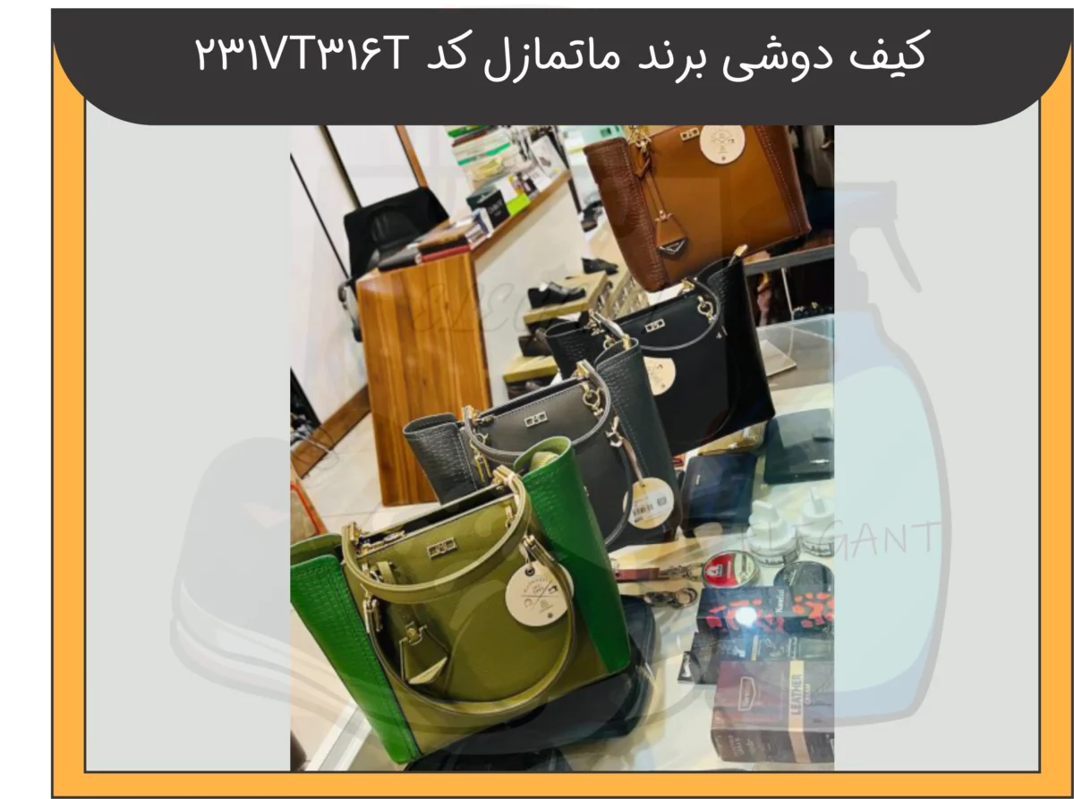 کیف دوشی برند ماتمازل کد 231VT316T-1