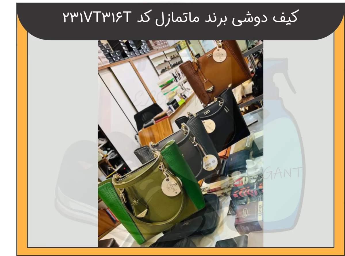 کیف دوشی برند ماتمازل کد 231VT316T-4