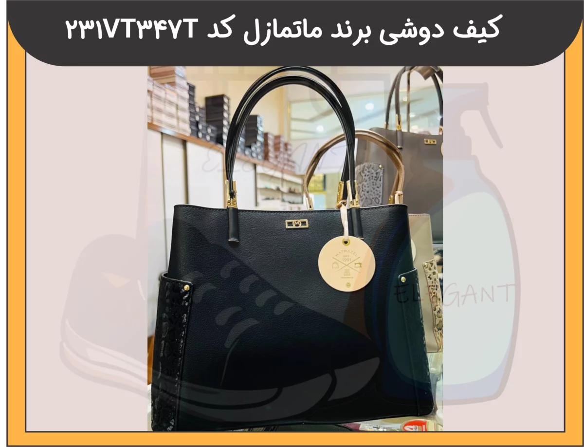 کیف دوشی برند ماتمازل کد 231VT347T