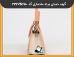 کیف دوشی برند مادمازل کد 232VN650 - 3