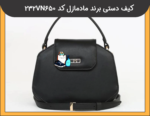 کیف دوشی برند مادمازل کد 232VN650 - 4