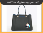 کیف مجلسی مادمازل کد 232VT330