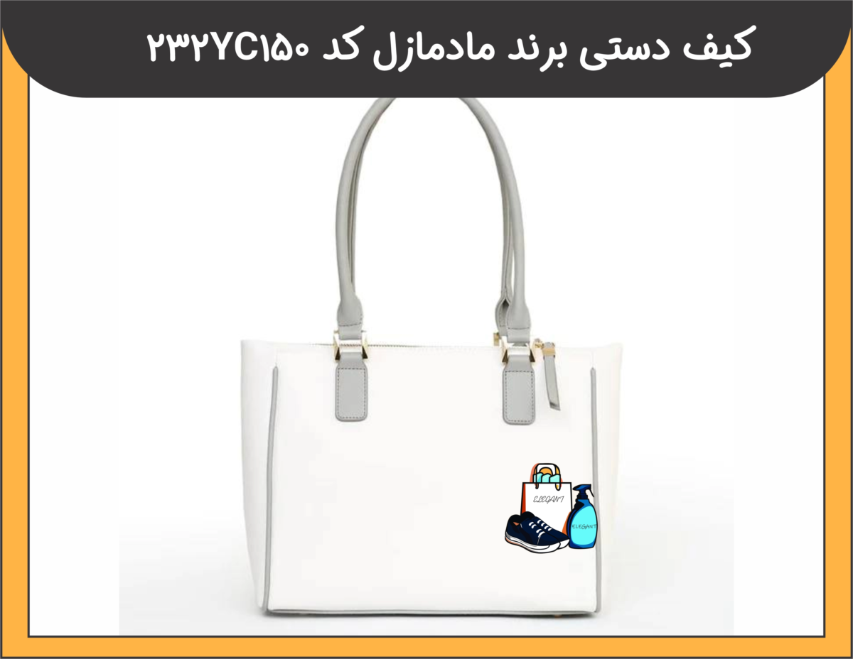 کیف دستی برند مادمازل کد 232YC150 - 3