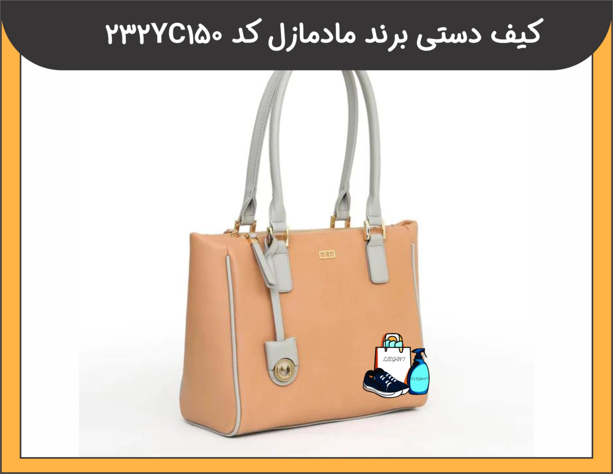 کیف دستی برند مادمازل کد 232YC150 - 5