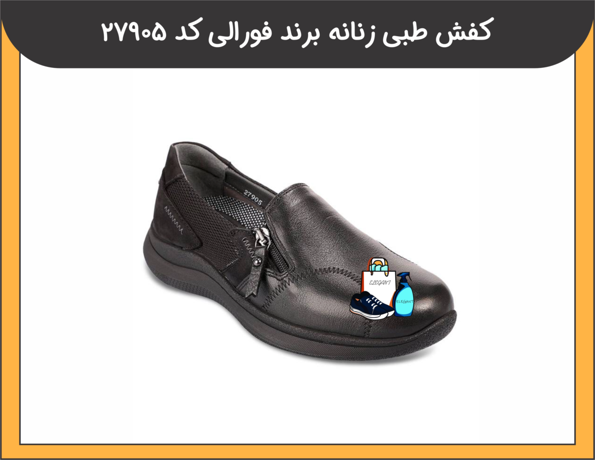 کفش طبی زنانه برند فورالی کد 27905 - 4