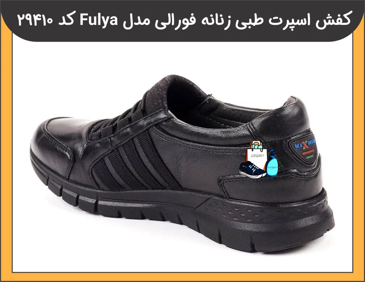 کفش اسپرت طبی زنانه فورلی مدل FULYA کد 29410-2