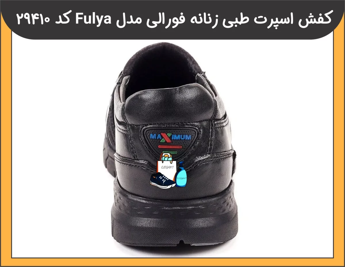 کفش اسپرت طبی زنانه فورلی مدل FULYA کد 29410-3