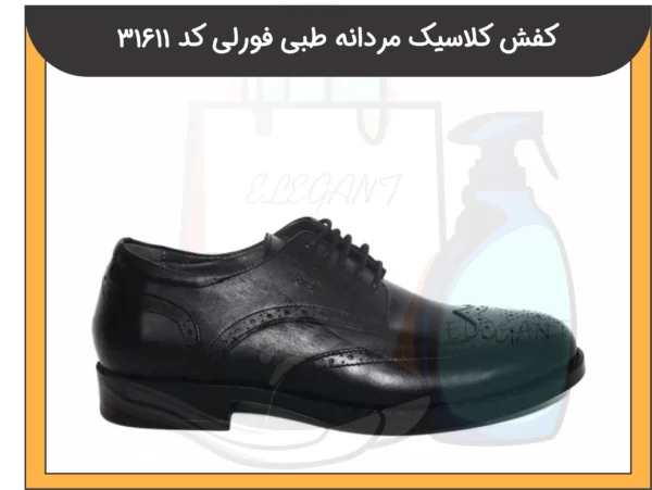 کفش کلاسیک مردانه طبی فورلی کد 31611 - 1