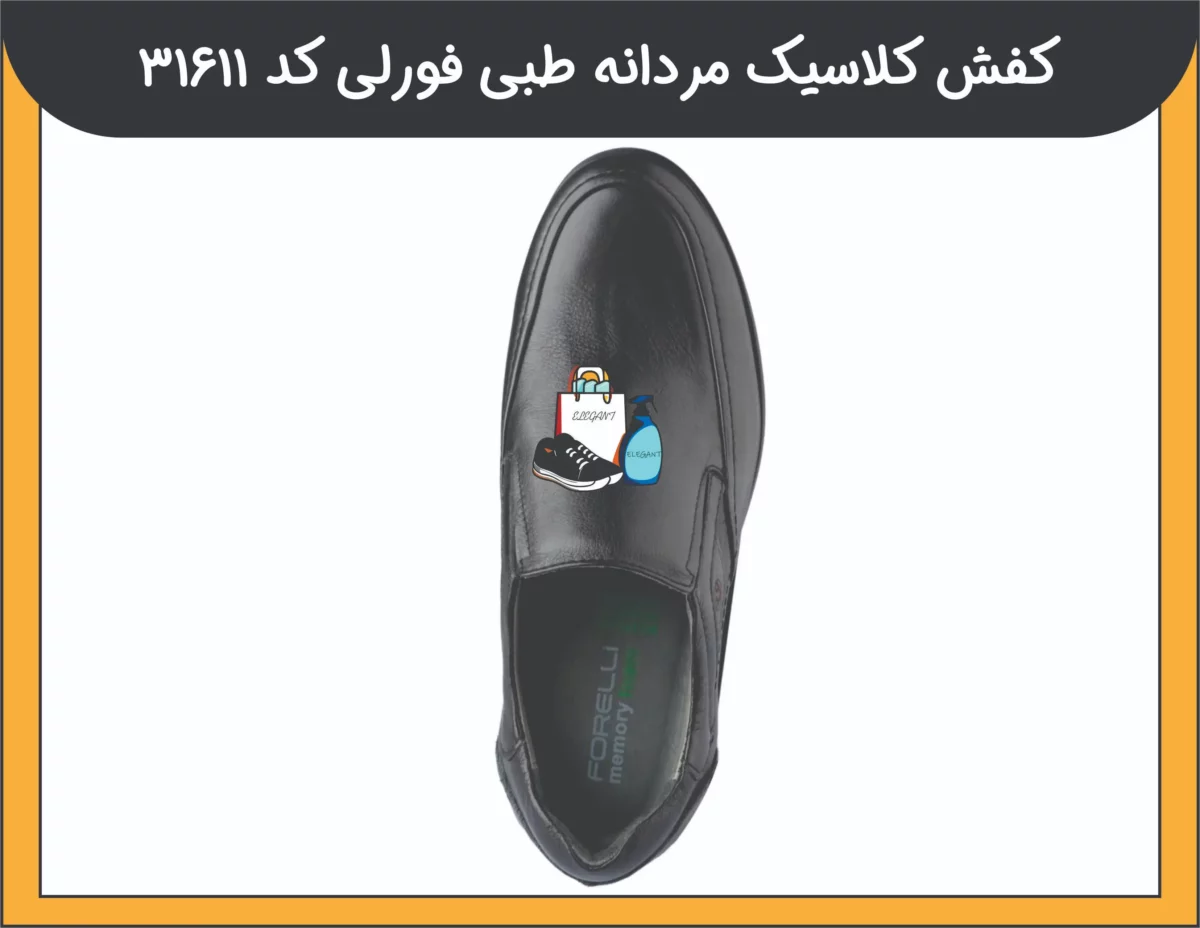 کفش چرمی مردانه طبی برند فورلی کد 69017-1