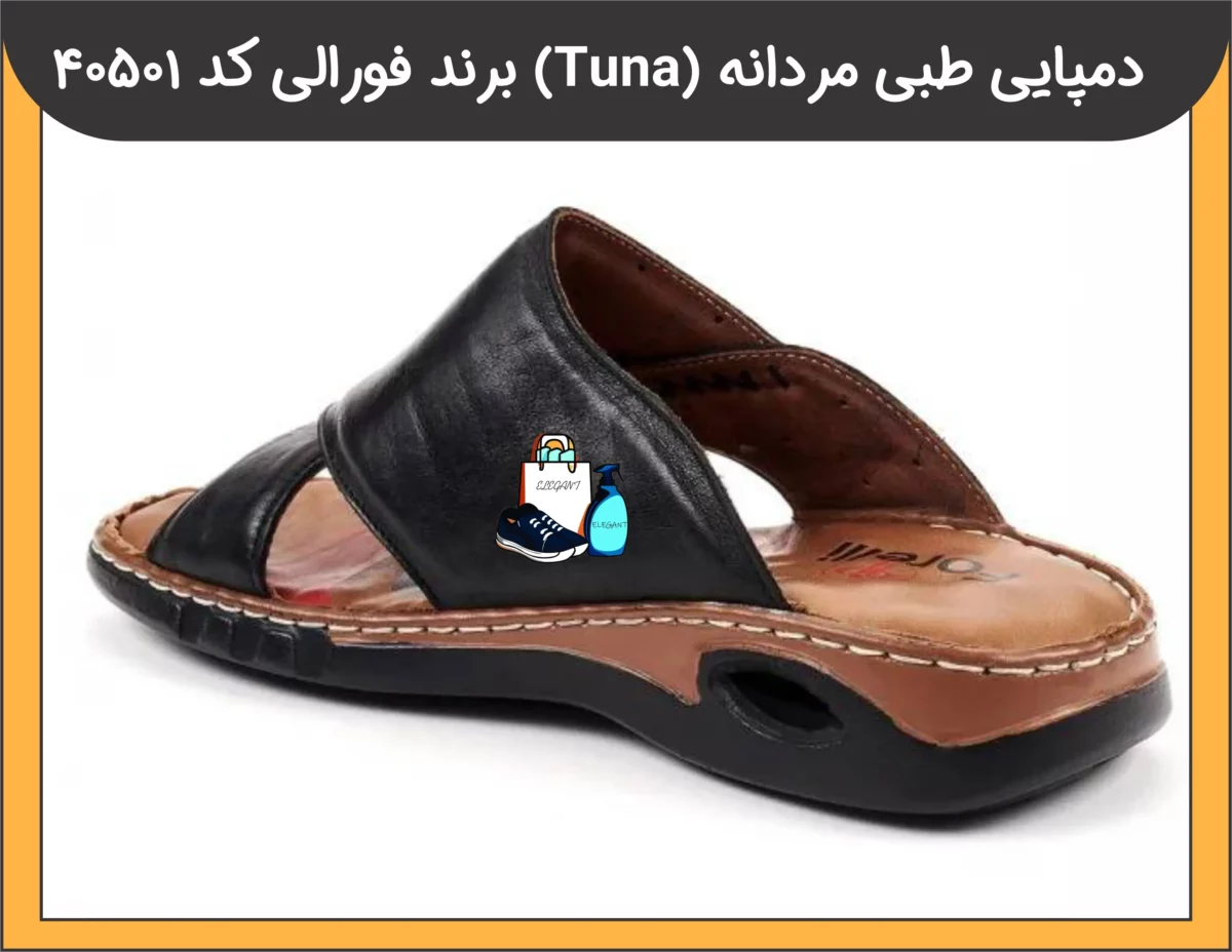 دمپایی طبی مردانه (TUNA) برند فورلی کد 40501-1