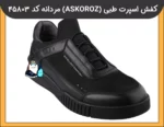 کفش اسپرت طبی (ASKOROZ) مردانه کد 45803