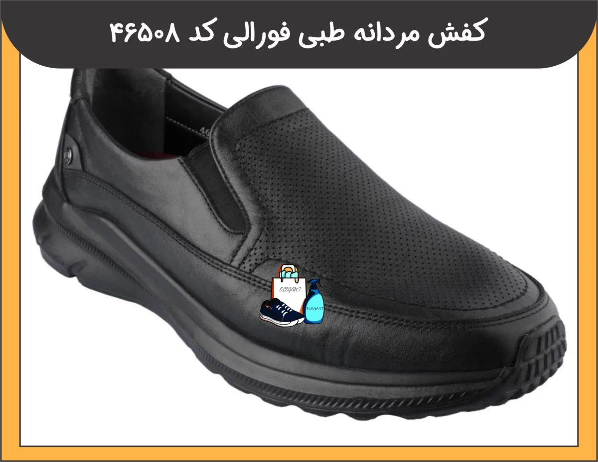 کفش مردانه طبی فورالی کد 46508-9