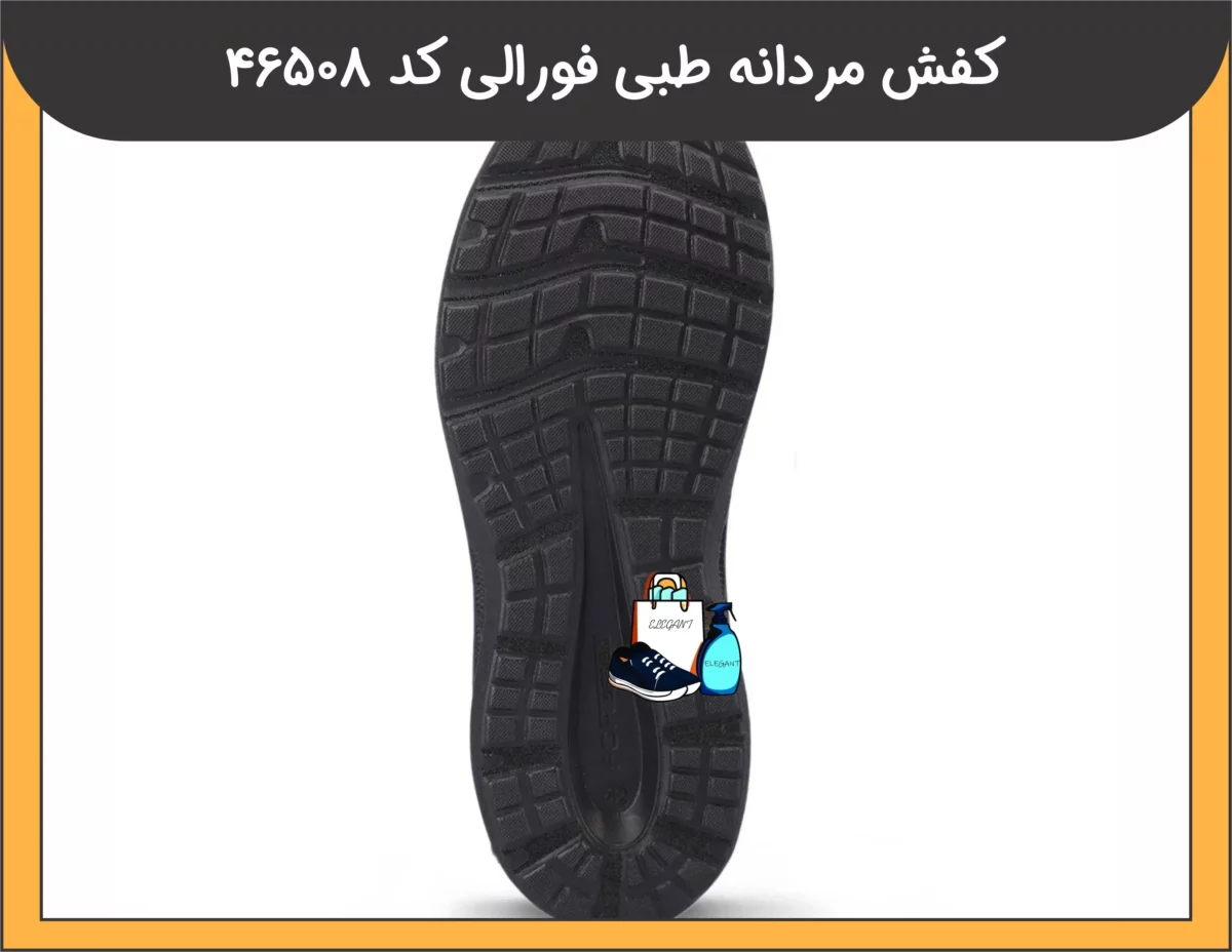 کفش مردانه طبی فورالی کد 46508-1