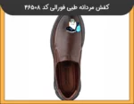 کفش مردانه طبی فورالی کد 46508-7