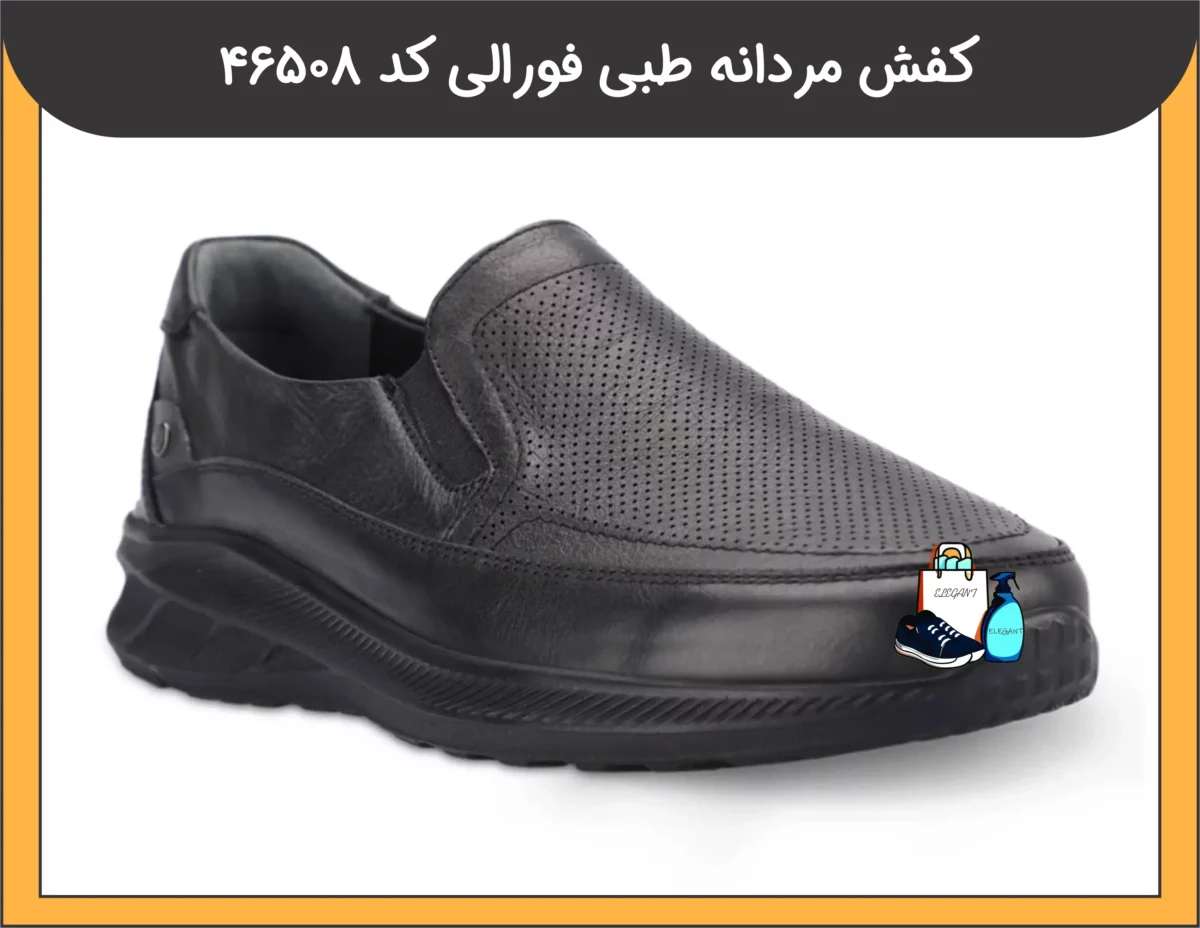 کفش مردانه طبی فورالی کد 46508-3