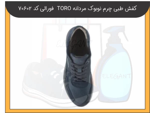 کفش طبی چرم نوبوک مردانه TORO فورلی کد 70602-2