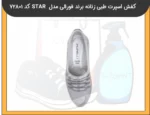 کفش اسپرت طبی زنانه برند فورلی مدل STAR کد 72801-1