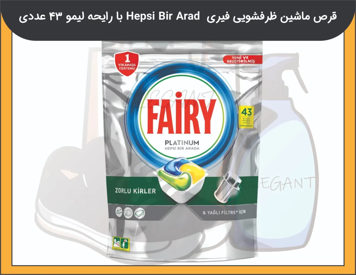 قرص ماشین ظرفشویی فیری پلاتینیوم Hepsi Bir Arada با رایحه لیمو 43 عددی