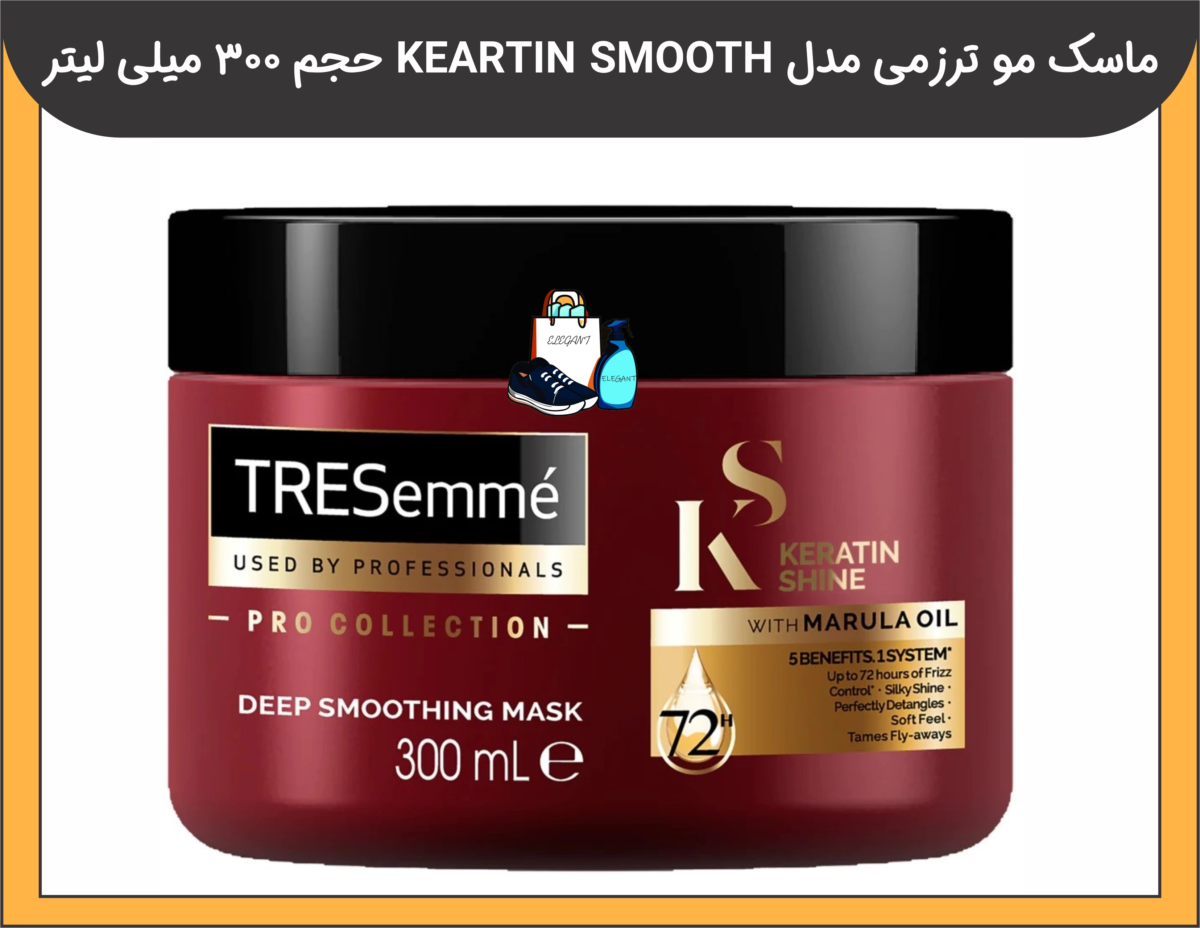 ماسک مو ترزمی مدل KEARTIN SMOOTH حجم 300 میلی لیتر