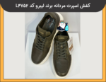 کفش اسپرت مردانه برند لیبرو L4752 - 4