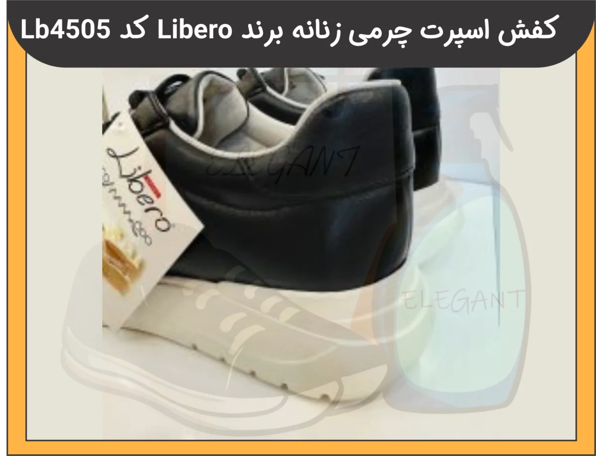 کفش اسپرت چرمی زنانه برند Libero کد LB4505 -3