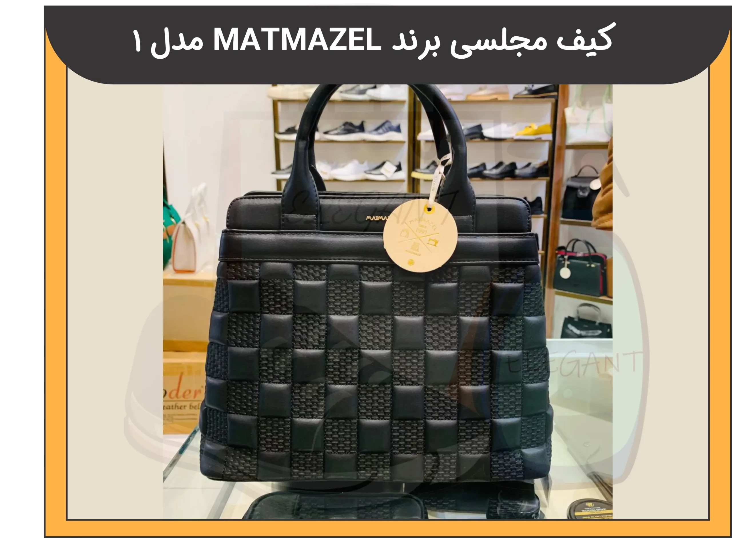 کیف مجلسی برند MATMAZEL مدل 1 - 3