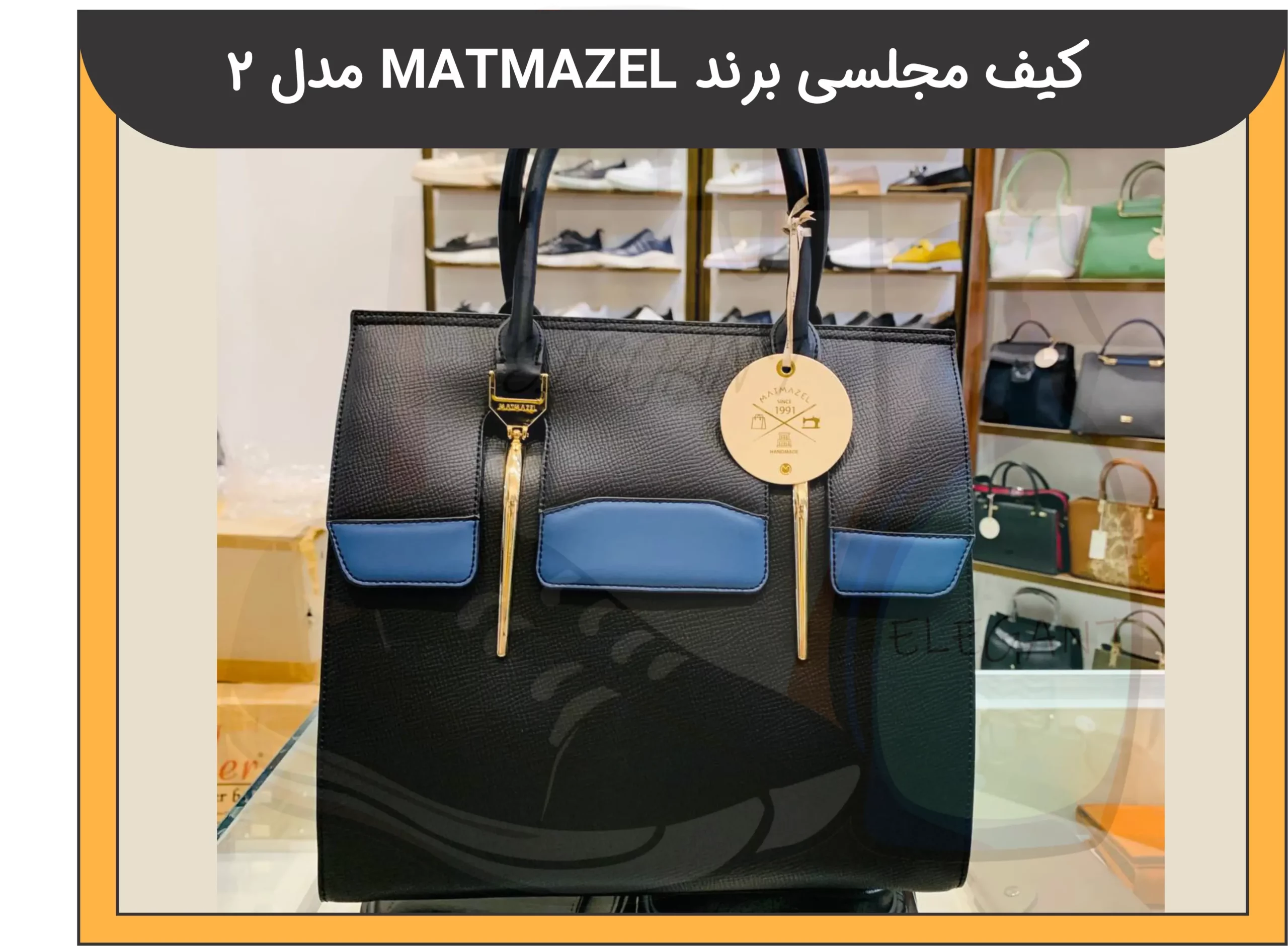 کیف مجلسی برند MATMAZEL مدل 2 - 1