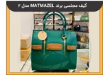 کیف مجلسی برند MATMAZEL مدل 2