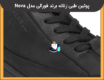 پوتین طبی زنانه برند فورالی مدل NEVA - 4