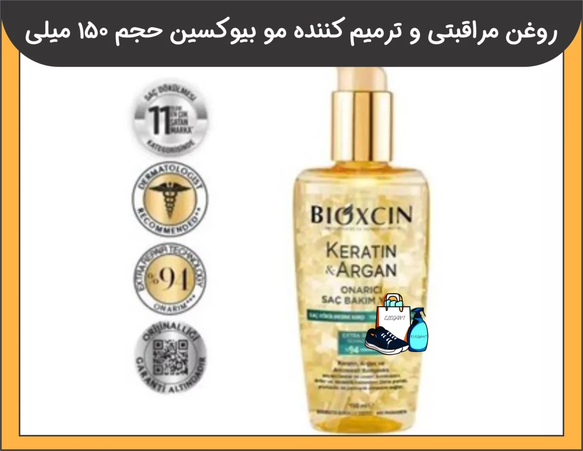 روغن مراقبتی و ترمیم کننده مو بیوکسین حاوی کراتین و آرگان مناسب انواع مو 150 میل 3