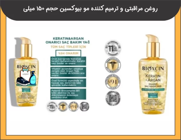 روغن مراقبتی و ترمیم کننده مو بیوکسین حاوی کراتین و آرگان مناسب انواع مو 150 میل 2