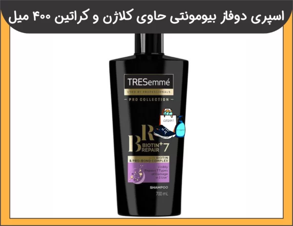 شامپو ترزمه ضد ریزش مو مدل biotin repair حجم 400 میل