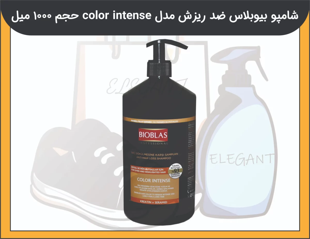 شامپو بیوبلاس ضد ریزش مدل color intense حجم 1000 میل