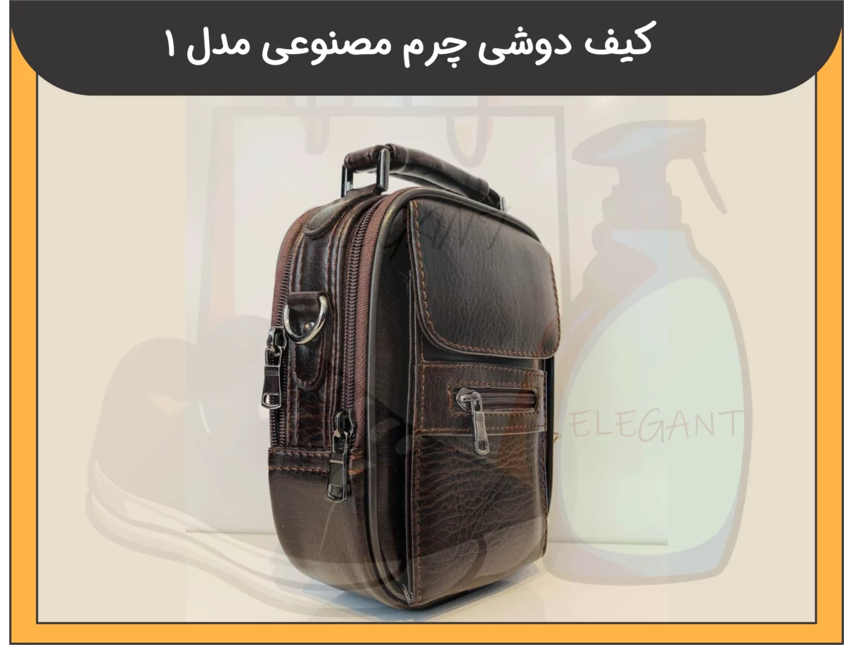 کیف دوشی مردانه چرم مصنوعی مدل 1 - 1