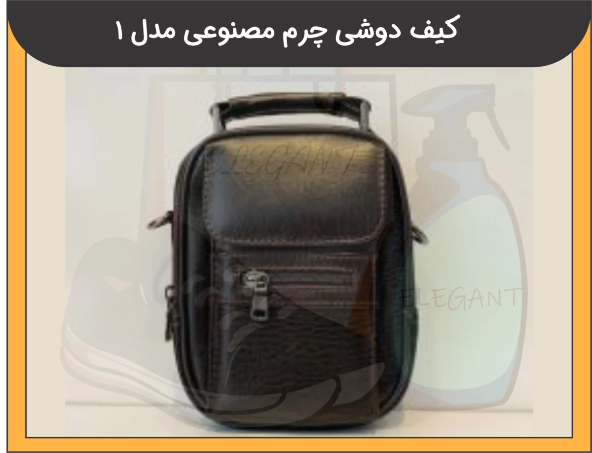 کیف دوشی مردانه چرم مصنوعی مدل 1